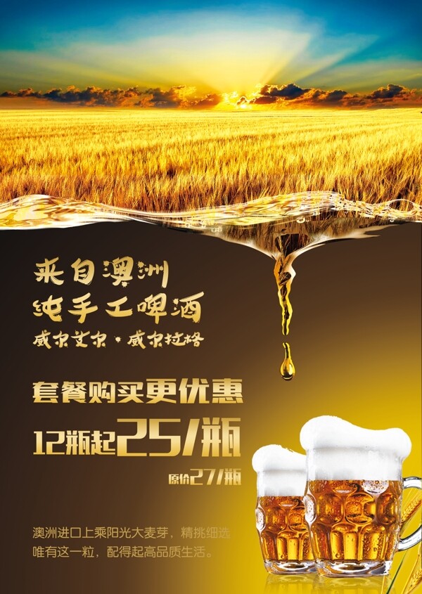 澳洲啤酒