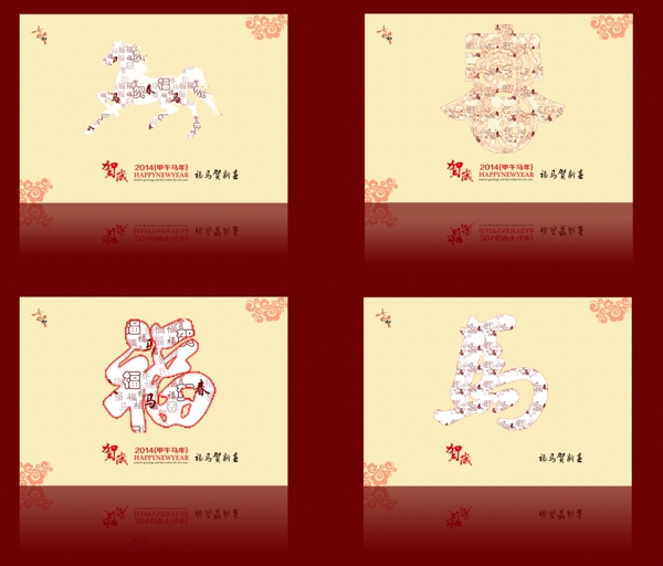 2014年新年賀卡