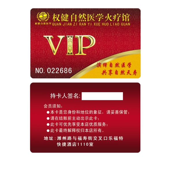 權健火療會員卡圖片
