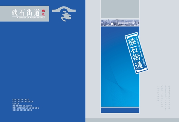 硤石街道圖片