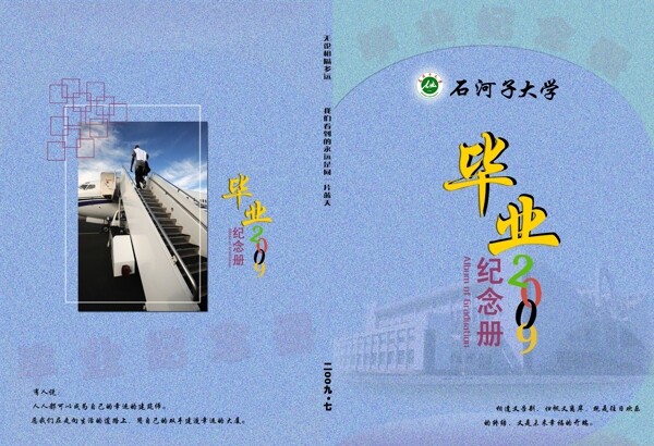 畢業(yè)紀(jì)念冊封面模版圖片