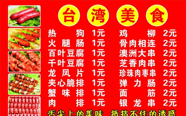 台湾美食台湾烧烤烧烤宣传