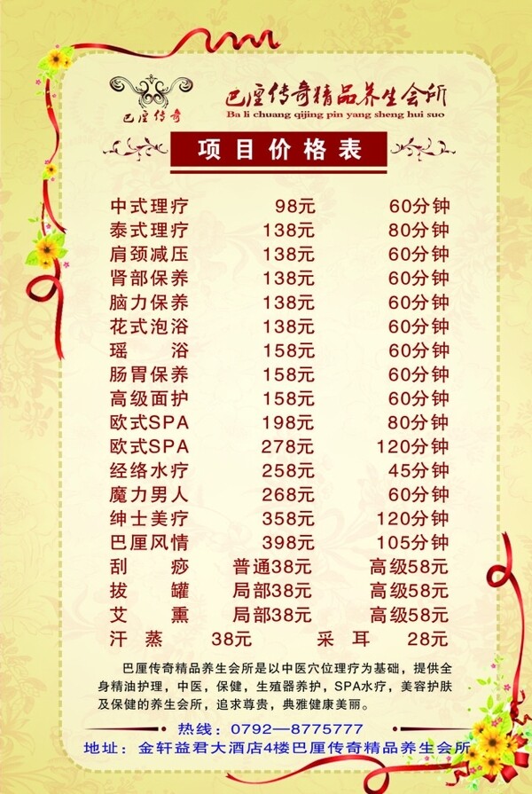 理療海報圖片