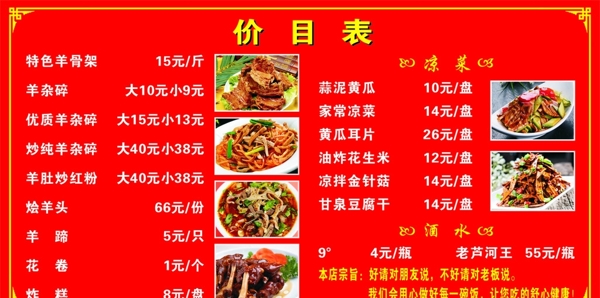 價格表