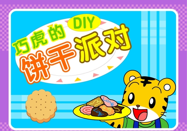 巧虎做餅干圖片