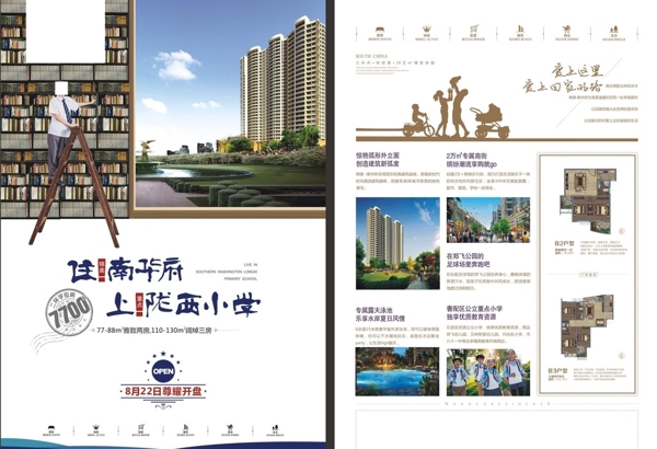地產(chǎn)學區(qū)房單頁