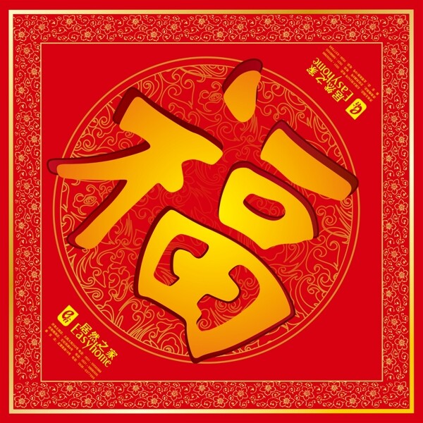 福字圖片