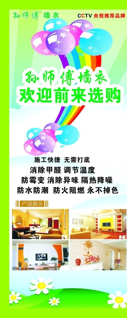 墻衣展架圖片