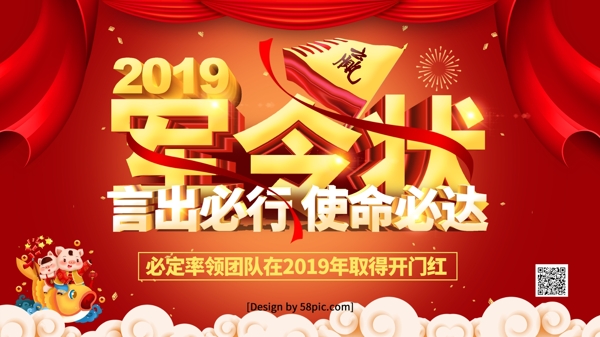 紅色喜慶立體字2019軍令狀海報(bào)
