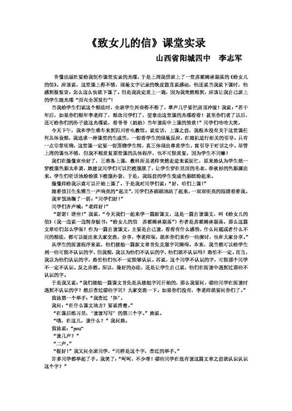 語(yǔ)文人教版致女兒的信