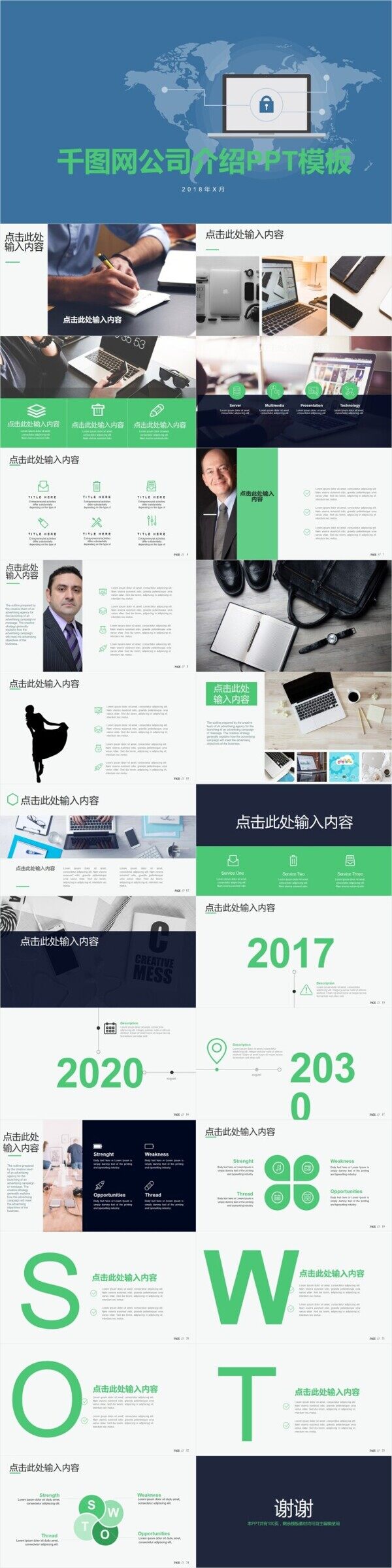 公司介紹PPT模板
