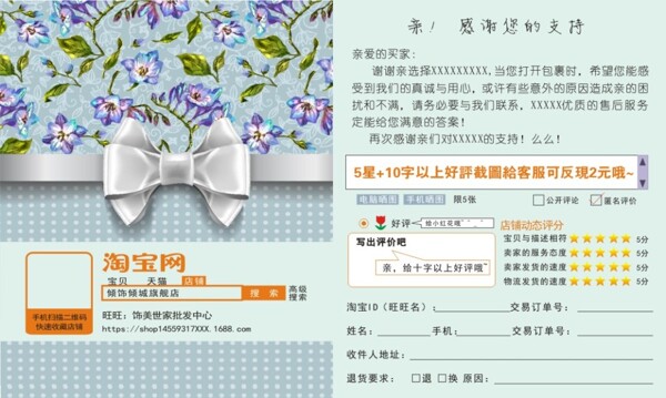 田園風(fēng)小碎花好評(píng)卡感謝信