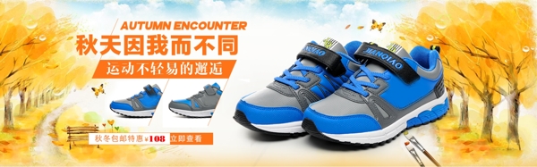 秋季運動鞋電商淘寶banner