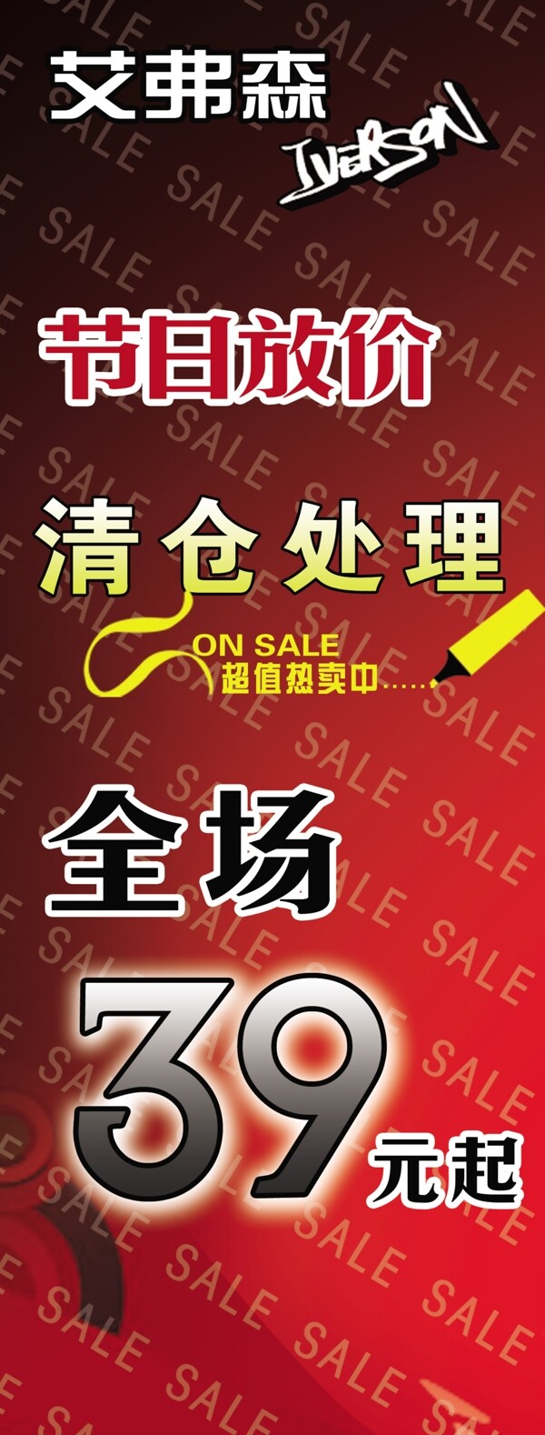 清倉處理