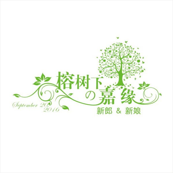 婚礼logo设计模板