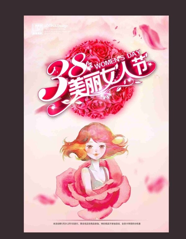 38婦女節(jié)