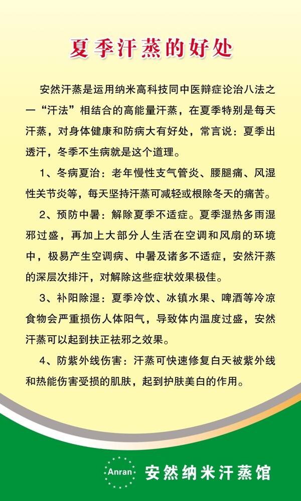 汗蒸館圖片