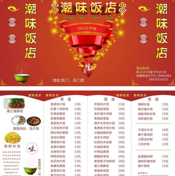 飯店宣傳單圖片