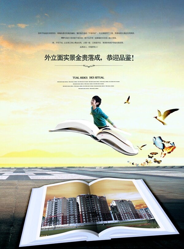 房地產(chǎn)海報(bào)PSD源文件
