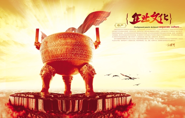 psd分層企業(yè)文化設(shè)計(jì)