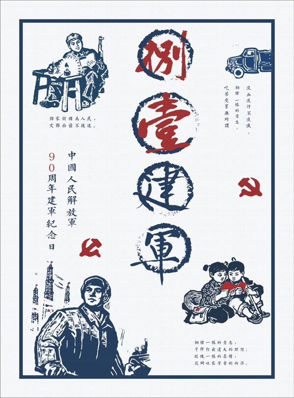 八一建軍黨建節(jié)日海報(bào)