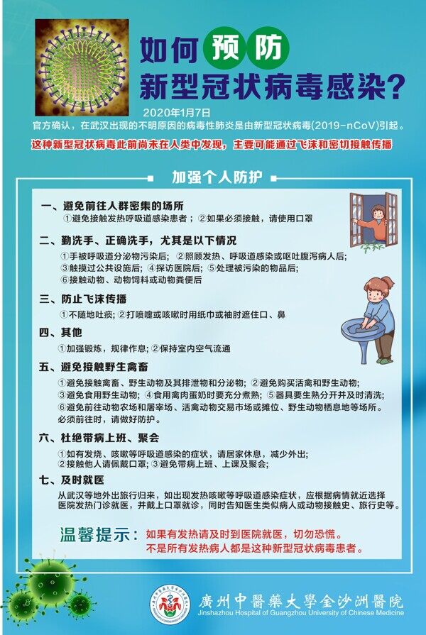 新型冠狀病毒