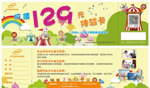 體驗(yàn)卡