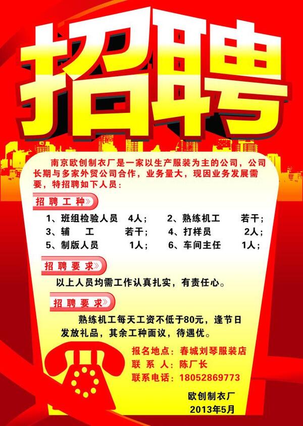 招聘圖片