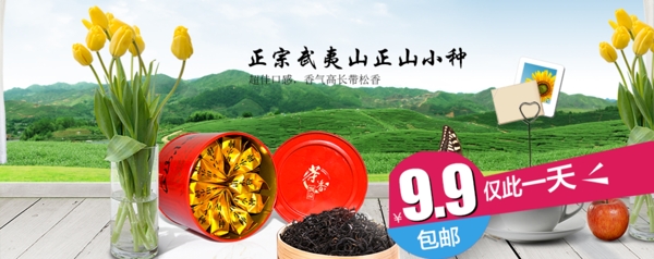 茶葉海報(bào)首頁(yè)廣告展示