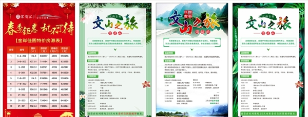 地產(chǎn)旅游海報