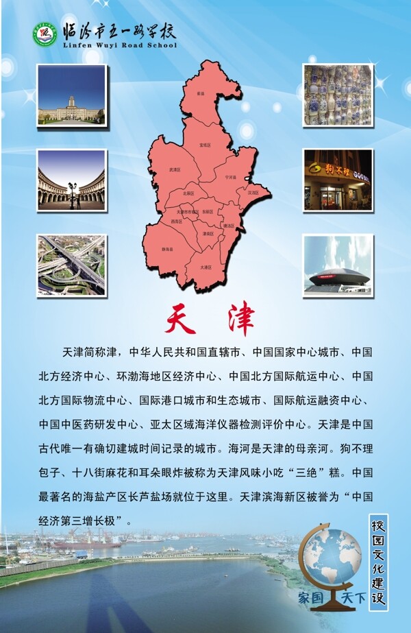 天津圖片