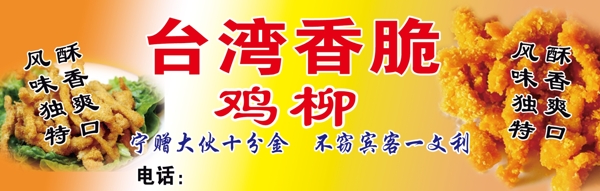 雞柳