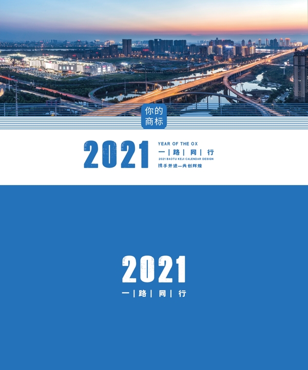高端建筑风光2021企业台历图片