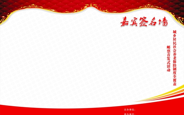 嘉賓簽名墻