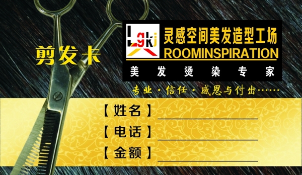剪發(fā)卡圖片