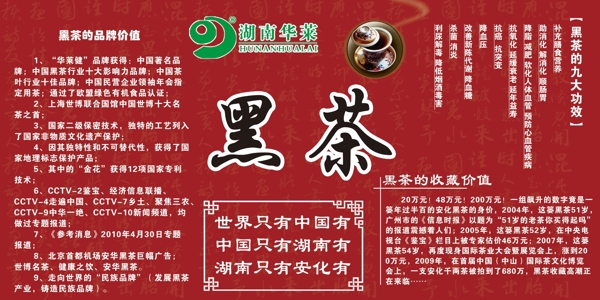 黑茶