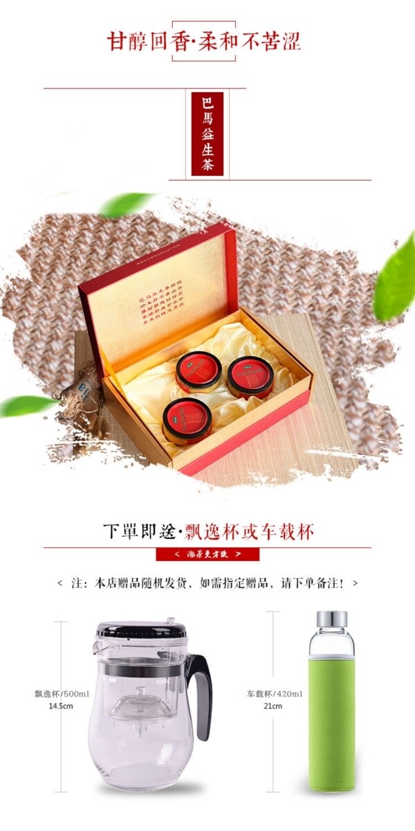 茶葉詳情頁(yè)