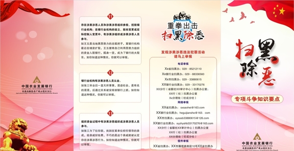 掃黑除惡四折頁