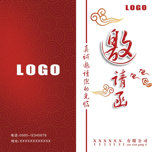 邀請函圖片