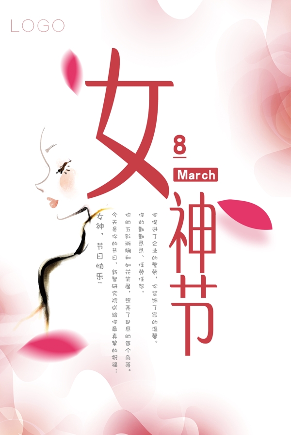 三八婦女節(jié)