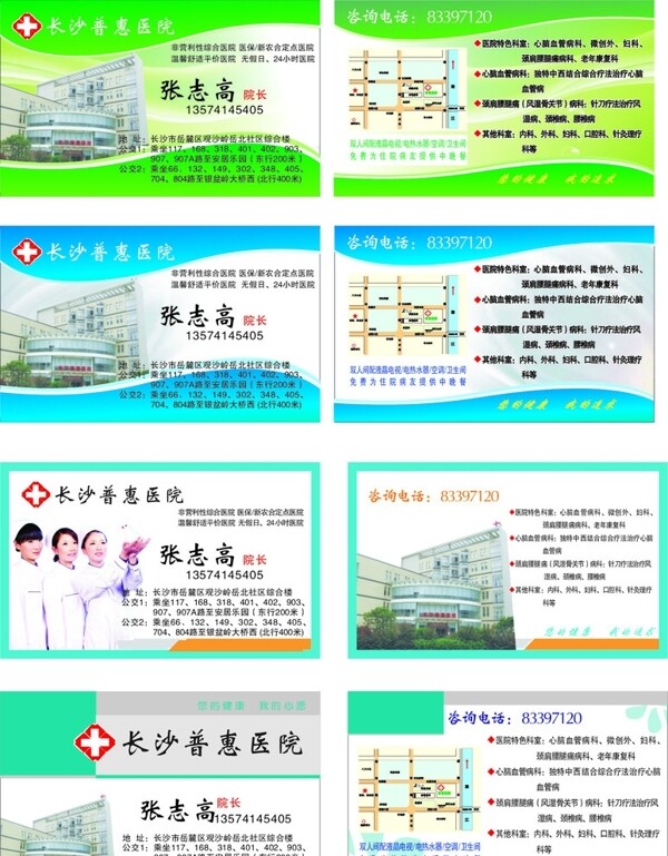 普惠醫(yī)院名片圖片