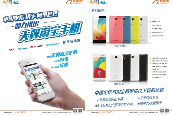 中國電信攜手阿里巴巴單頁圖片