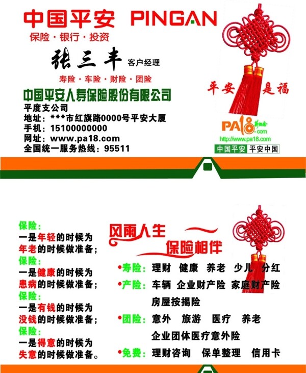 中國平安保險名片圖片