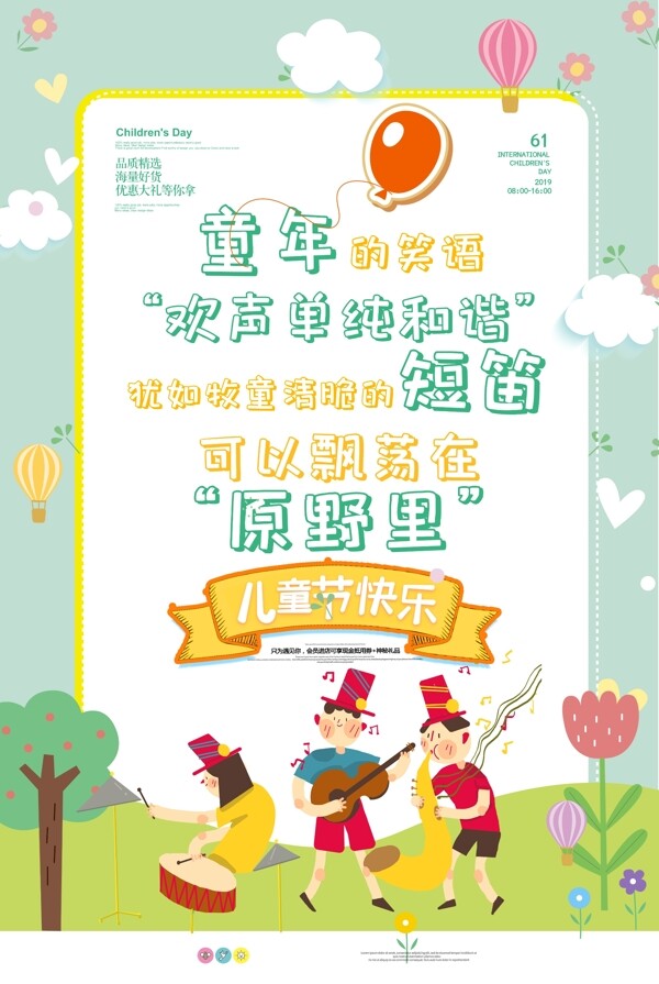 童年的快樂