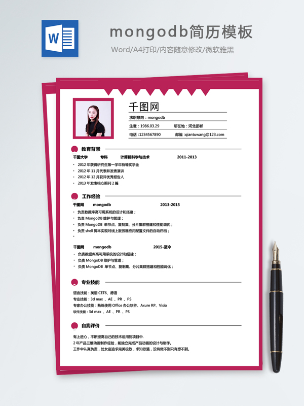mongodb個(gè)人簡(jiǎn)歷模板