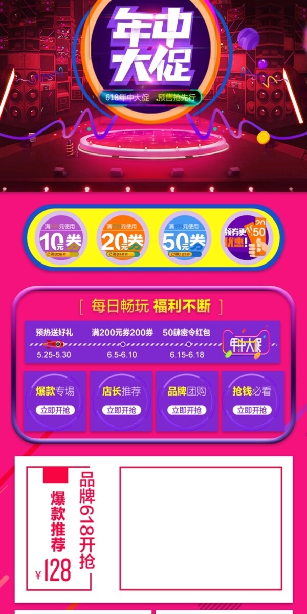 淘寶京東天貓618年中大促通用活動首頁