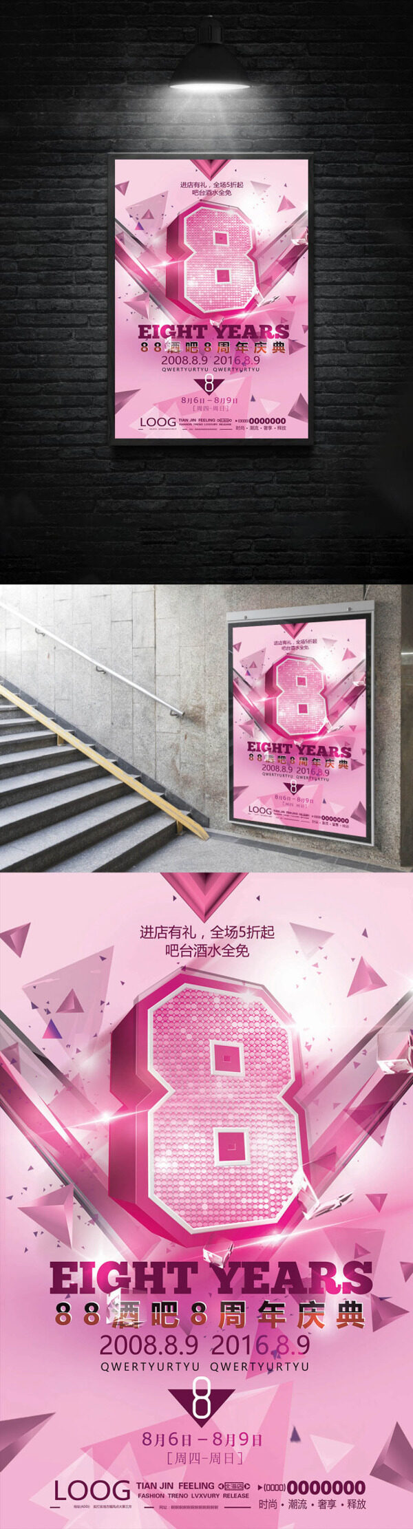 粉红色系周年庆海报