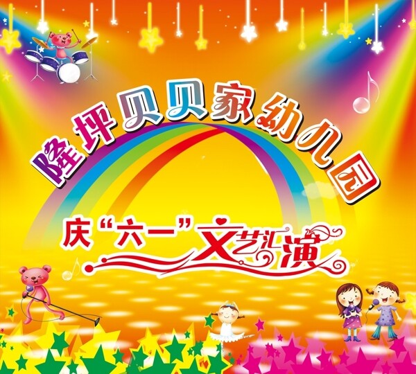 幼兒園背景
