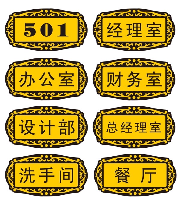 經(jīng)理室門牌圖片