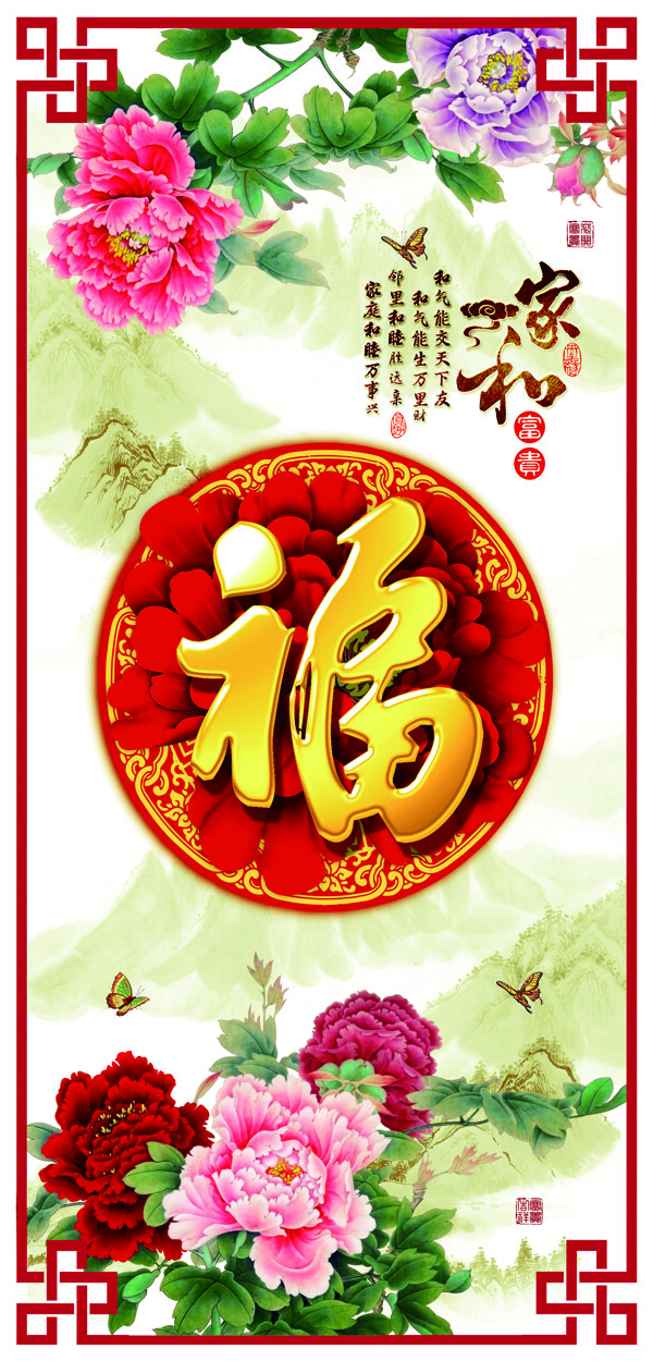 家和富貴